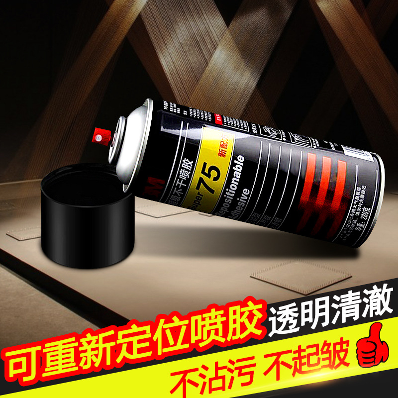 3M75喷胶多用途透明不干胶可重复粘贴饰品胶PSA专用胶水手工diy