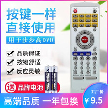 适用步步高DVD遥控器RC027-04 RC027-05 RC027-07 DV605 509U 709