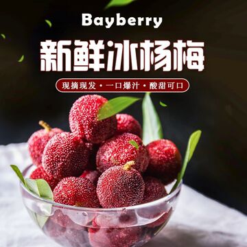 冰杨梅福建特产新鲜夏日即食冰镇杨梅儿时回冷冻杨梅新鲜京德福