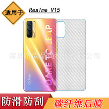 适用于Realme V15手机磨砂后膜背面贴纸5G后盖膜RMX3092后壳贴膜