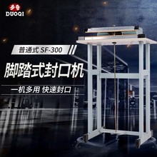 多奇牌SF-300普通式脚踏封口机 塑料封口机 封切机 封口宽3mm