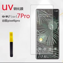 适用pixel8ProUV钢化玻璃膜谷歌7Pro曲面热弯全覆盖钢化玻璃贴膜