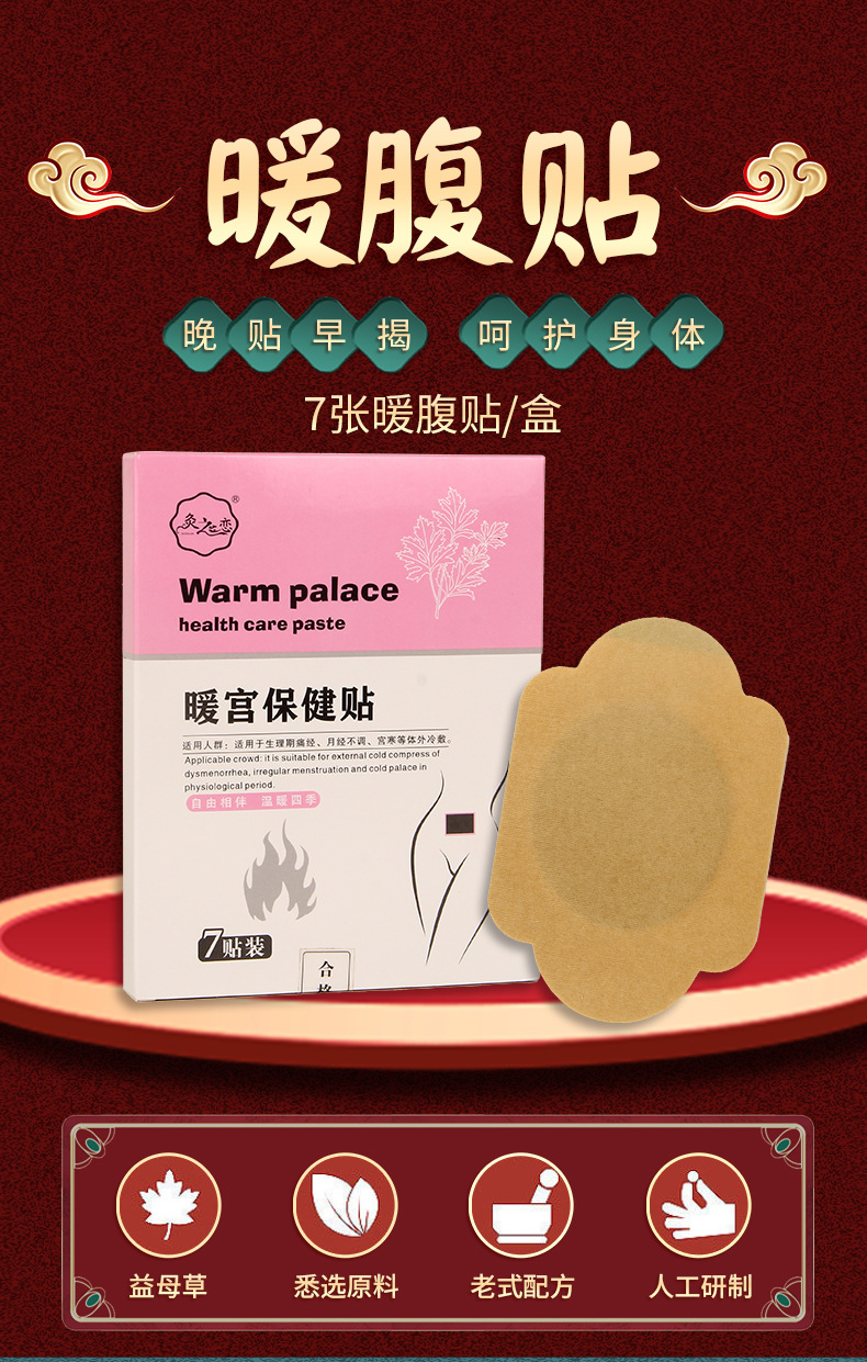 博艾堂-暖宫贴-详情_01