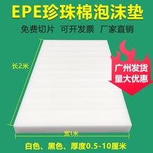 EPE珍珠棉泡沫板高密度硬泡沫垫内托现货内包装填充防震防摔现货