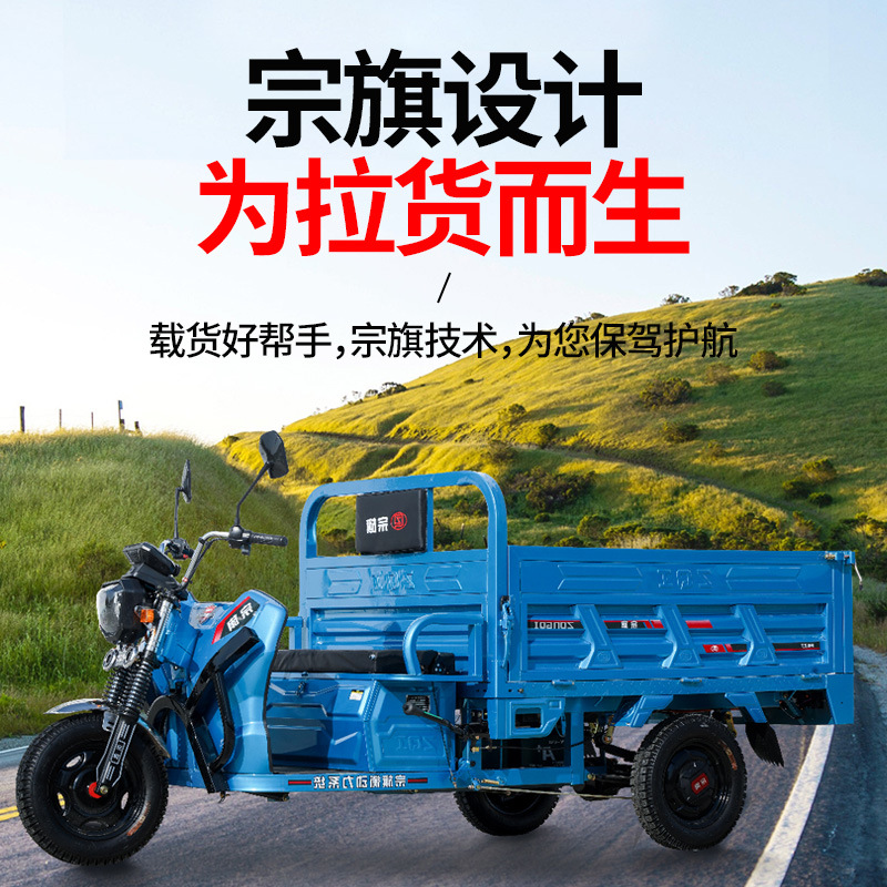 宗旗品牌电动三轮车拉货农用载重王爬山区大功率物业货车快递货车