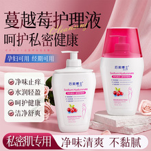 后美博士蔓越莓护理液私处清洁女性护理温和抑菌私处洗护液清洗液