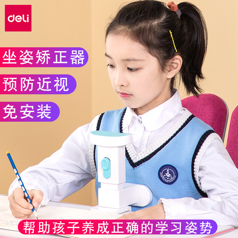 得力70540儿童坐姿矫正器学生写字儿童写字学习支架纠正器可升降