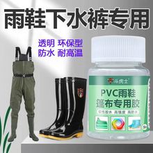 PVC胶水补水鞋雨鞋下水裤专用胶雨衣捕鱼修补高粘度防水软胶补丁