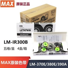 MAX线号机 LM550A/380系列打印机色带 CH-IR50B/CH-IR300B/A3A8A9