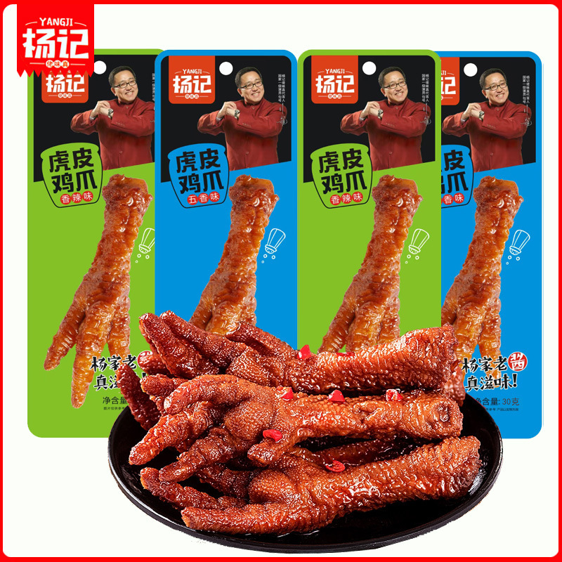杨记虎皮鸡爪五香辣味凤爪30g网红香卤味小零食独立包装整箱批发