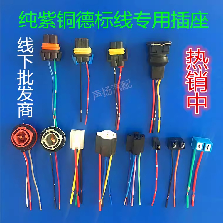 汽车插座线接头h7 h4 9005 h8 9006 转向信号灯座子单