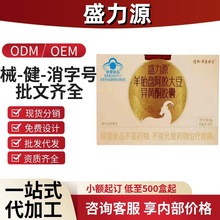 盛力源羊胎盘阿胶大豆异黄酮胶囊官方旗舰店正品源头工厂一件代发