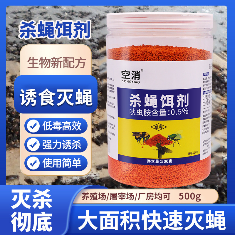 苍蝇药长效灭蝇药粉室外养殖猪场灭蝇饵料家用杀蚊蝇药饵剂杀虫剂