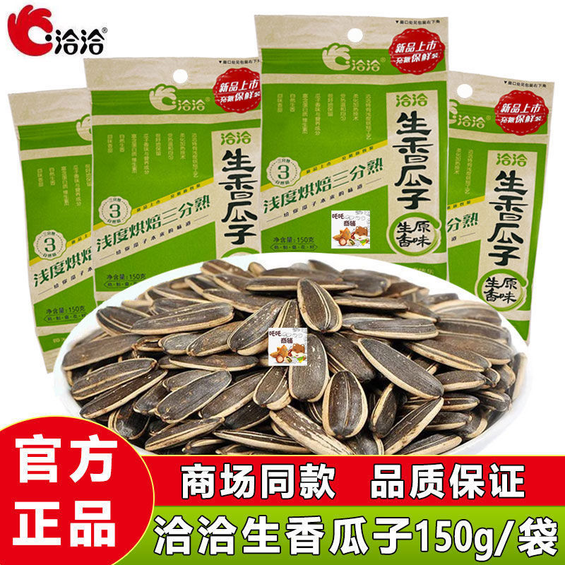 洽洽生瓜子原味150g生香瓜子批发恰恰三分熟自然甜休闲葵花籽零食