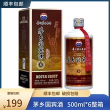 酱香型白酒 茅乡国宾酒53度整箱装6瓶500ml 纯粮食酒婚宴聚会包邮