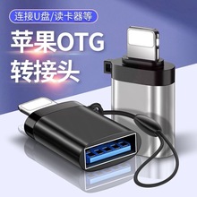 适用苹果OTG转接头USB接口lightning转换器iphone14手机ipx数据线