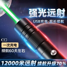 新激光手电筒镭射灯远射强光红外线绿光教鞭大功率激光灯充电电池