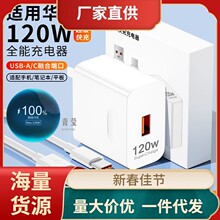 适用华为充电器120超级快充头50 40手机100插头30405