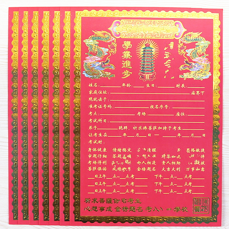 包邮考试文疏学业进步表文疏文烧纸彩纸红纸考试祈福顺利大吉大利