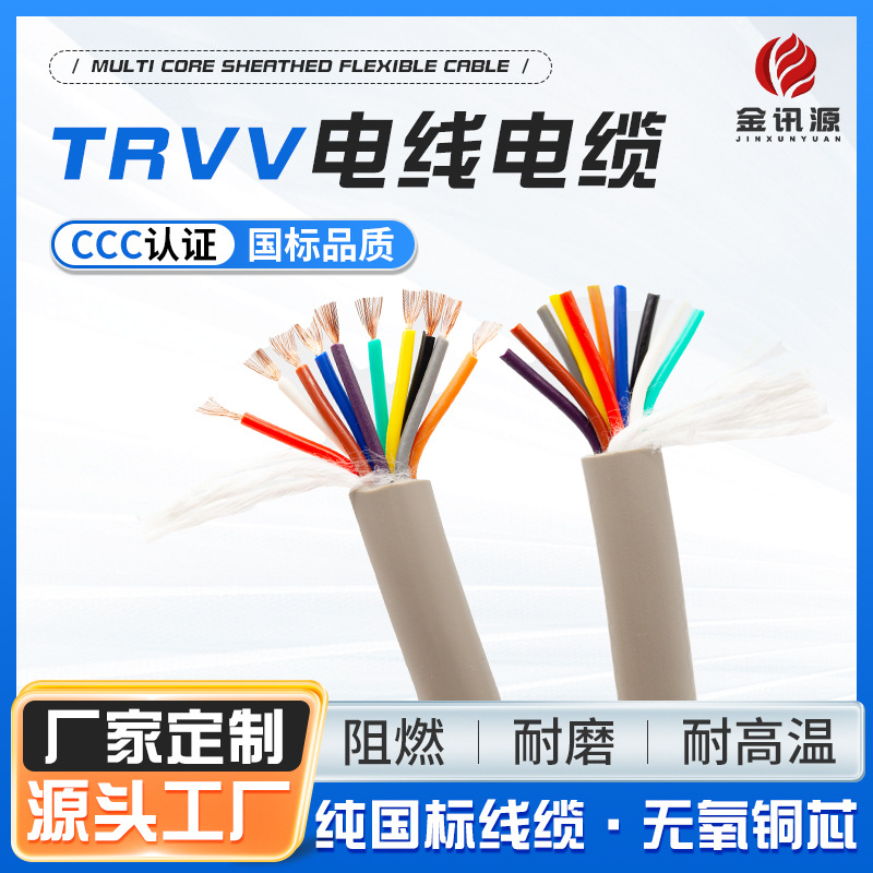 TRVV高柔性拖链电缆线灰多芯多规格耐弯折500万次拖链线电线电缆