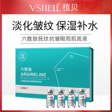 泉美小屋六胜肽抚纹抗皱眼周肌底液滋润细致保湿正品精华淡化皱纹