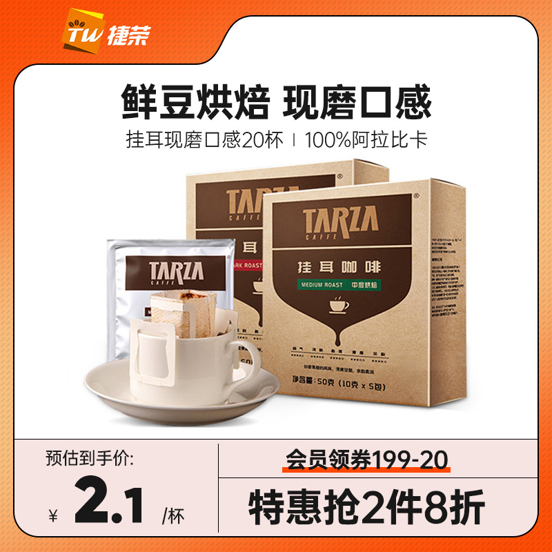 捷荣精品挂耳咖啡中深度纯黑咖啡粉无蔗糖手冲滤挂冲泡美式20杯装