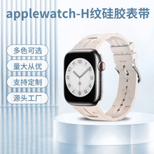 适用苹果iwatch9手表带运动智能手表配件硅胶纯色爱马手表表带