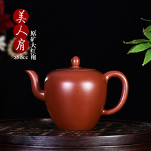 宜兴原矿紫砂壶手工制作大红袍美人肩茶壶茶具厂家代理一件起批