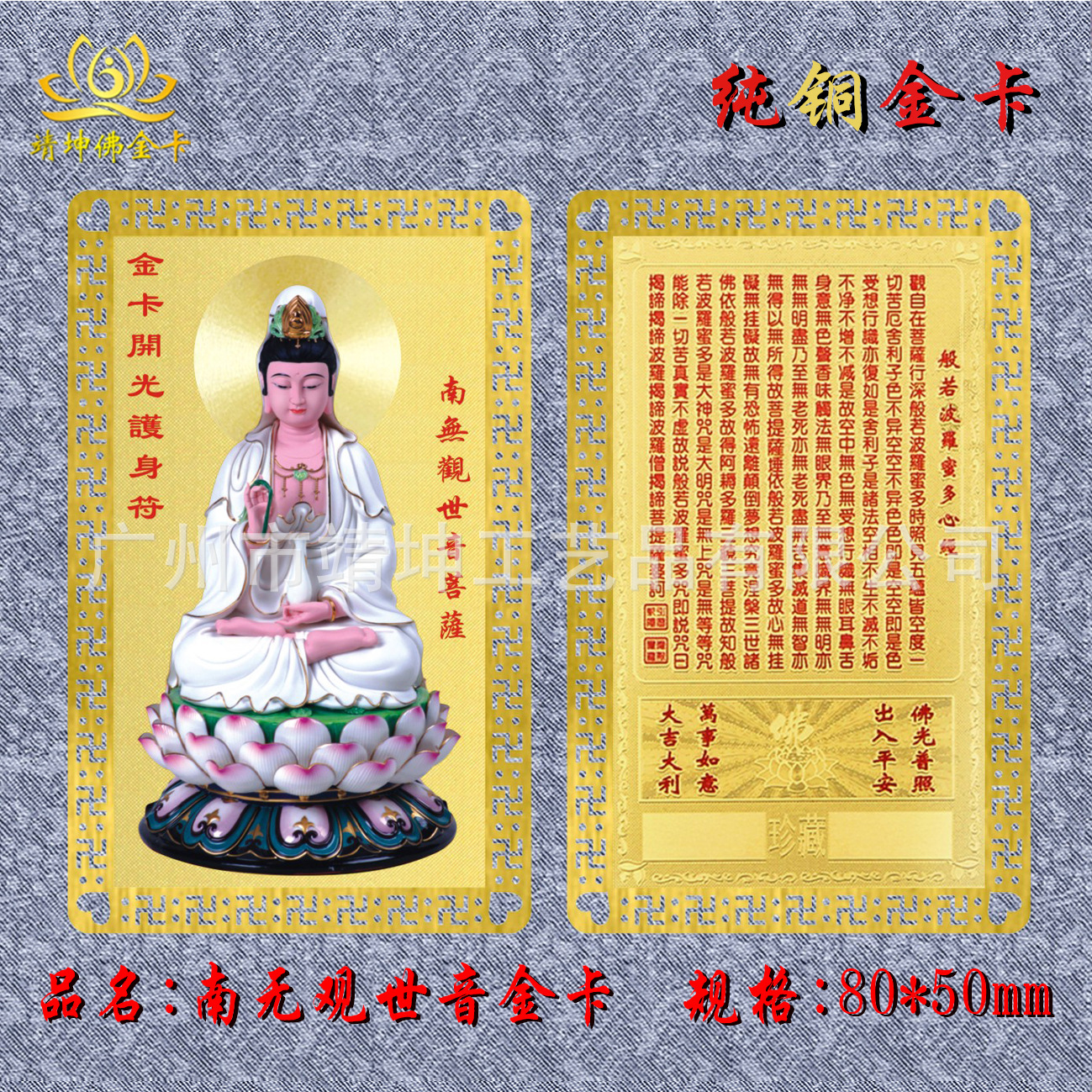 【现货】南无观世音菩萨佛卡纯铜镀金佛牌名片大小卡片佛教吉祥品