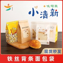 批发牛皮纸袋现货加印食品烘焙面包吐司铁丝封口打包袋密封防油水