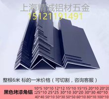 黑色烤漆角铝铝合金L型黑色铝角7字包边玻璃木板收口装饰条直角铝