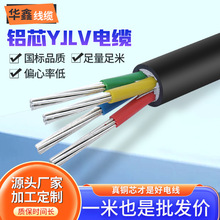 YJLV 25低压铝芯电力电缆铠装铝护套线电缆线足米国标长质保