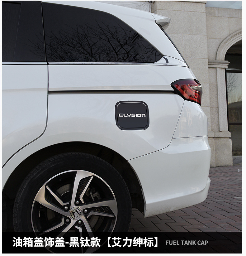 适用于本田奥德赛艾力绅油箱盖贴改装饰混动配件全汽车外观专用品
