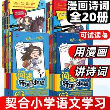 闯进诗词才子班秒懂漫画古诗词第一二三四辑小学生古诗词兴趣启蒙