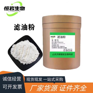 滤油粉 食品级滤油粉 三硅酸镁 食用油过滤 现货供应