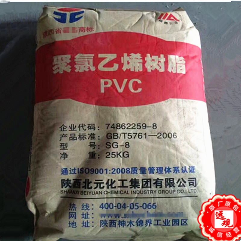 pvc sg-8 陕西北元 阻燃 树脂粉料 薄壁制品 电线电缆 注塑