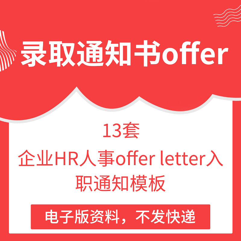 公司招聘员工录用入职通知单企业hr人事offer letter入职通知模板