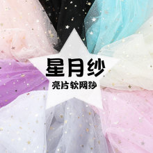 星星纱网红ins背景布 黑色亮片网眼蕾丝软沙网纱布料拍照布头面料