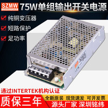 铭纬开关电源S-75W-24V3.2A12V5V36V48V直流稳压工业监控厂家直供