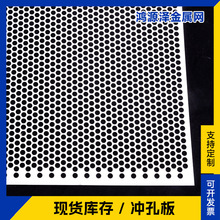 冲孔板304不锈钢微孔过滤网片金属网格网板喷漆铁网孔板现货批发