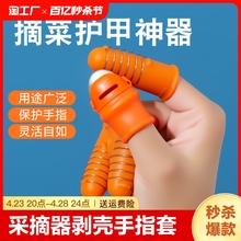采摘器手指套铁指甲手套拇指刀护甲防割保护护手指护指甲套防滑