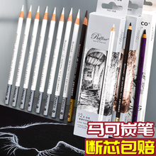 马可素描高光白炭笔白色软中硬碳铅笔炭笔美术生专用手绘素描知日