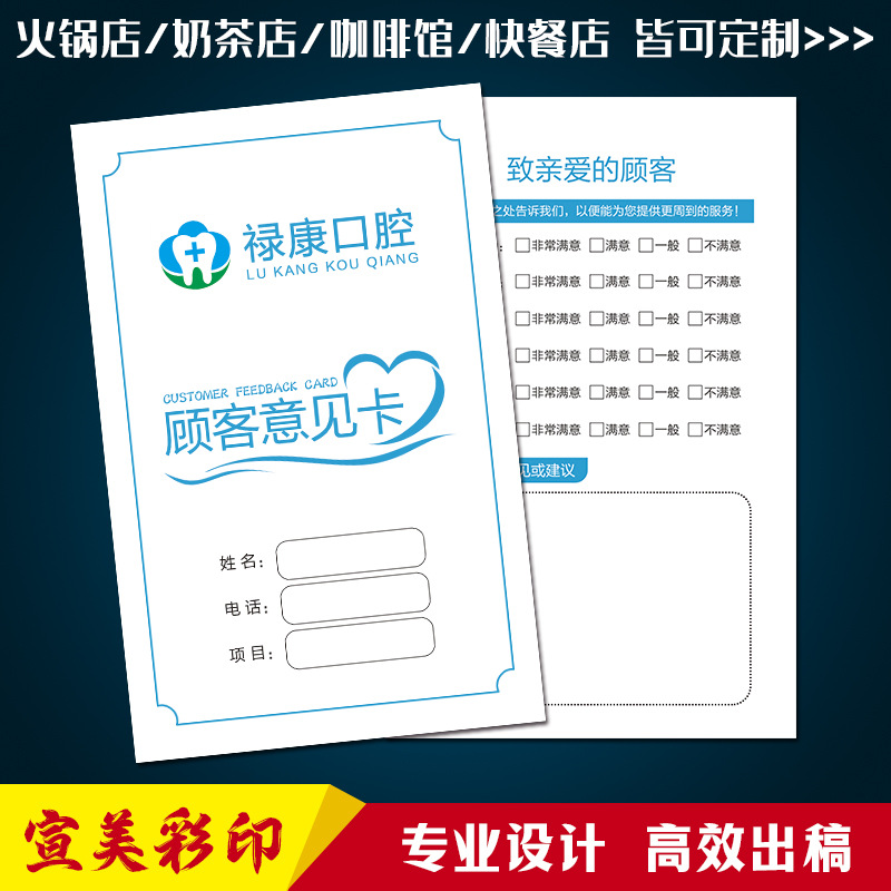 口腔医院门诊牙科顾客意见卡服务满意度调查表投诉反馈单体检检查