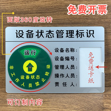 设备状态标识牌管理卡亚克力机械仪器标识机器设备运行状态牌管理