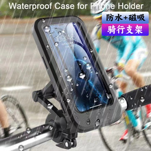 电动车摩托车手机支架防水包外卖骑行导航自行车磁吸防水支架跨境