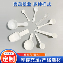 0.5g1g2g3g10g塑料勺 奶粉勺 量勺 包装勺 30g样品勺子各种规格