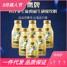 鹰牌西洋参左旋肉碱牛磺酸饮料310ML*1罐 新装上市 支持一件代发