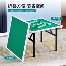 5ZV7麻将桌折叠棋牌桌非电动家用简易象棋桌多功能宿舍桌子两用型