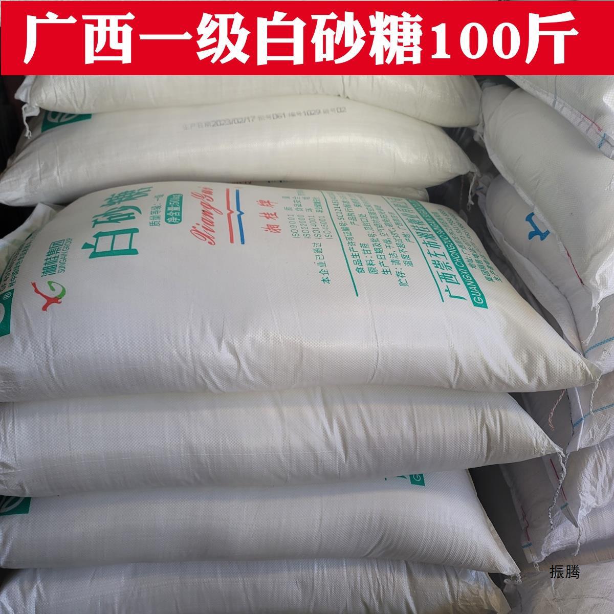 广西白砂糖散装白糖纯甘蔗棉花糖用糖白砂糖100斤 50kg袋装-阿里巴巴