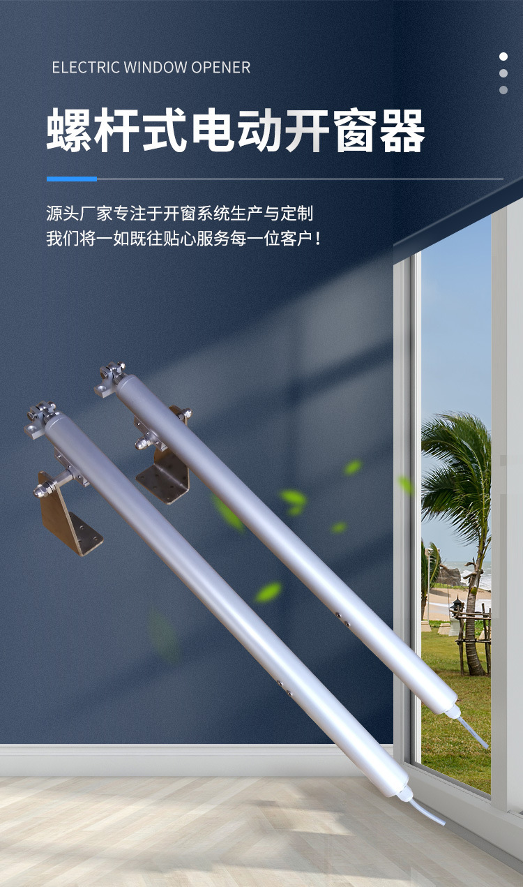 螺杆式电动开窗器智能自动关窗器厂家批发消防排烟推杆电机开窗机